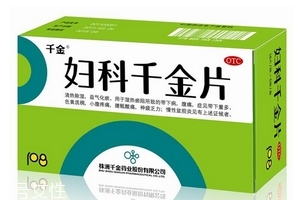 婦科千金片感冒能吃嗎？和感冒不沖突
