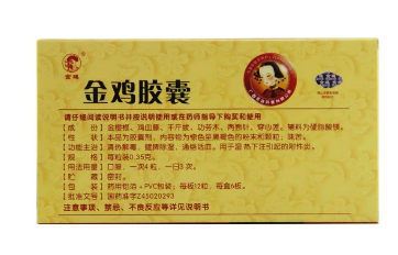 金雞膠囊治療什么婦科??？這些病都能治