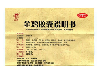 金雞膠囊有用嗎？效果很不錯