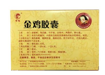 金雞膠囊治宮頸炎嗎？不治宮頸炎