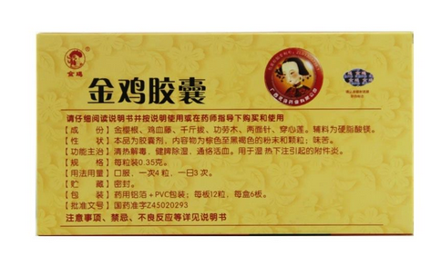 金雞膠囊適合什么人吃？以下人群都適合
