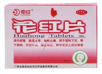 花紅片是治什么婦科?。窟@些病都能治