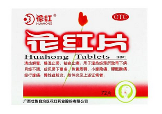 花紅片會(huì)讓月經(jīng)推遲嗎？不排除這個(gè)情況
