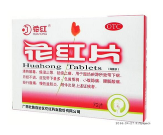 花紅片治療宮頸糜爛嗎？有一定控制作用