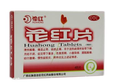 花紅片治療宮頸糜爛嗎？有一定控制作用