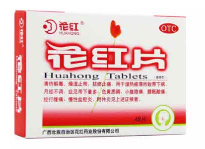 花紅片治痛經(jīng)嗎？要分情況