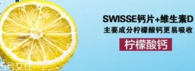 swisse檸檬酸鈣怎么吃？孫儷娘娘推薦的鈣片