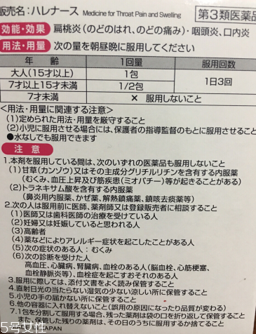 小林制藥扁桃體咽喉炎藥怎么用？