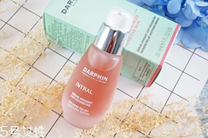 darphin朵梵多效舒緩精華液怎么樣？維穩(wěn)小粉瓶擊退高原紅