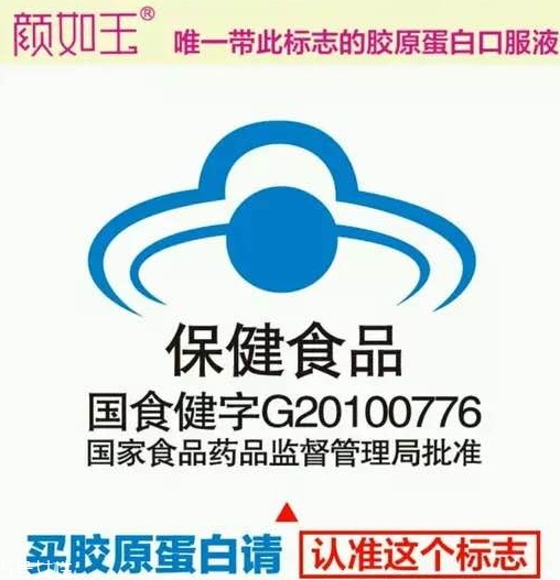 顏如玉膠原蛋白口服液有激素嗎？