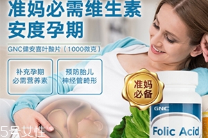 gnc葉酸怎么吃？需要分清型號