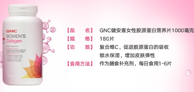 gnc膠原蛋白怎么吃？女性摯愛(ài)的水解膠原蛋白片