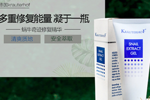 krauterhof蝸牛精華膏怎么用？德國大熱祛痘產(chǎn)品