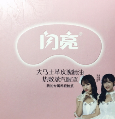 閃亮蒸汽眼罩怎么用？給你的眼睛做spa