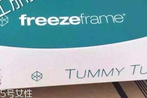 freezeframe tummy tuck瘦身緊腹霜效果好嗎？