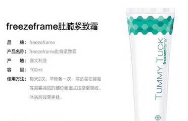 freezeframe tummy tuck瘦身緊腹霜效果好嗎？