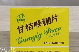 甘桔喉糖片怎么樣？效果實測