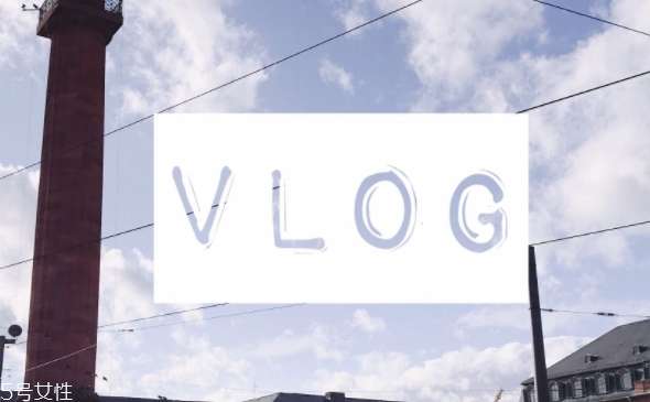 vlog是什么意思？ins上最熱衷的系列