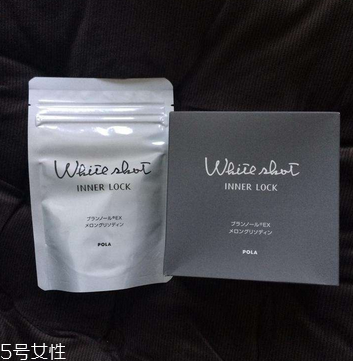 pola美白丸真的有效嗎？有一定效果