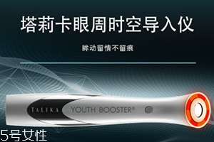 talika塔莉卡眼周時(shí)空導(dǎo)入儀怎么用？