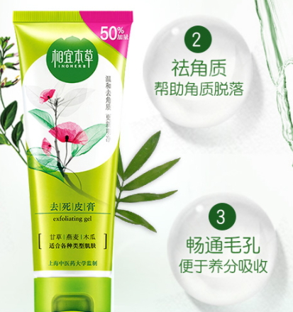去角質(zhì)啫喱和磨砂膏哪個好？