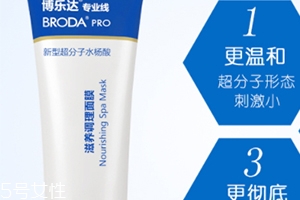 博樂(lè)達(dá)水楊酸面膜怎么用？超模何穗也在用