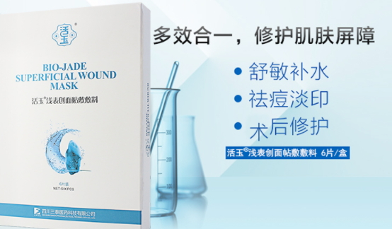 活玉淺表創(chuàng)面貼敷敷料怎么樣？