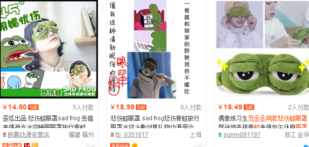 范丞丞悲傷蛙眼罩什么牌子哪里買？