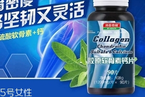軟骨素是鈣片嗎？是有區(qū)別的