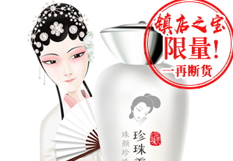 珍珠美人護膚品怎么樣？讓你變身珍珠美人