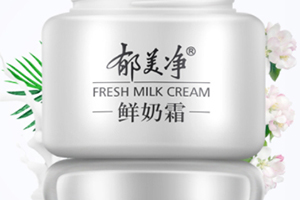 郁美凈鮮奶霜會變黑嗎？小編帶你來辟謠