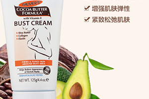 胸部按摩霜哪個(gè)牌子好？傲人胸部按摩出來(lái)