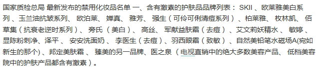 美膚寶是禁用化妝品嗎？美膚寶在禁用名單內(nèi)嗎