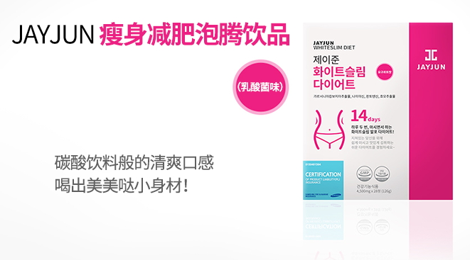 jayjun美白瘦身飲怎么樣？jayjun瘦身飲怎么喝