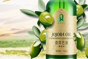 荷荷巴油多少錢(qián)？荷荷巴油哪個(gè)牌子好？