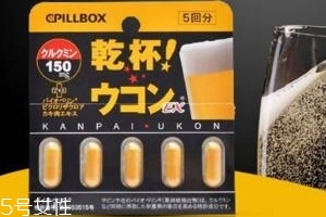 姜黃之力解酒藥管用嗎？姜黃之力解酒藥效果