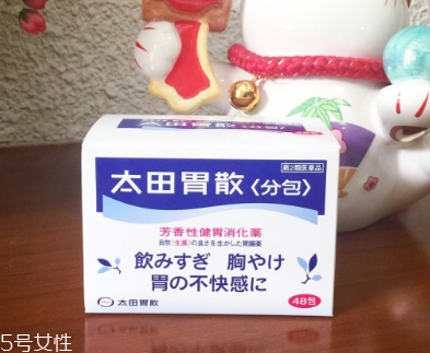 太田胃散保質(zhì)期有多久？