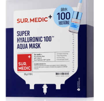 sur medic玻尿酸100面膜多少錢？sur medic面膜一盒多少片