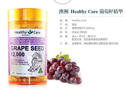 healthycare葡萄籽好嗎？