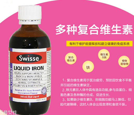 swisse補鐵口服液怎么樣？swisse補鐵口服液效果