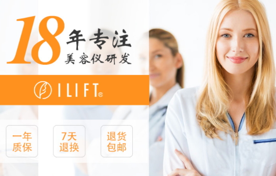 ilift是什么牌子？ilift美容儀怎么樣？
