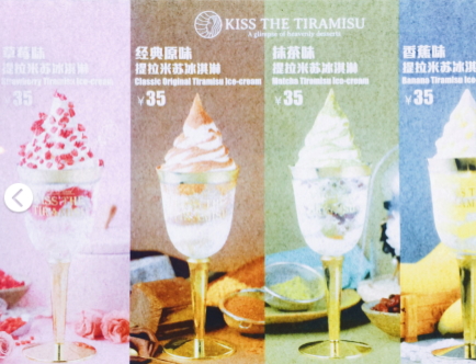 Kiss The Tiramisu冰淇淋多少錢一個？高腳杯提拉米蘇冰淇淋