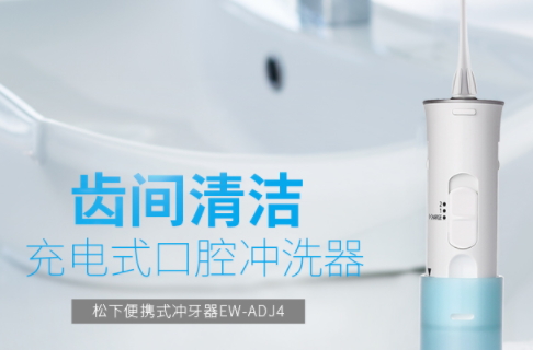 沖牙器可以天天用嗎？沖牙器一次用多長時間