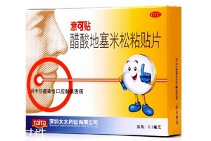 意可貼副作用 意可貼的副作用大嗎？
