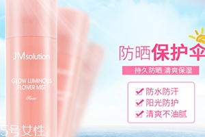 jm玫瑰防曬噴霧怎么樣？jmsolution玫瑰防曬噴霧評測