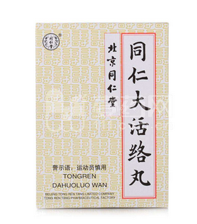 同仁大活絡丸一盒多少錢？