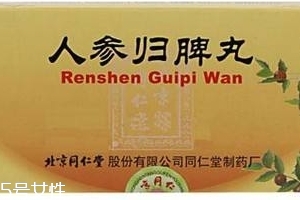人參歸脾丸成分 人參歸脾丸好不好？
