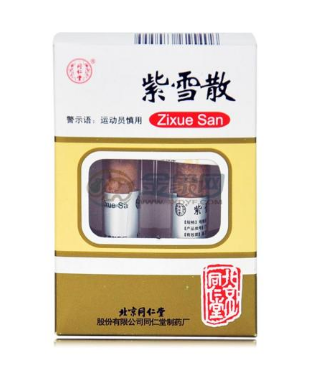 紫雪散的功效與作用 紫雪散治什么??？