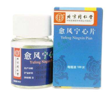 愈風(fēng)寧心片治什么??？愈風(fēng)寧心片功效