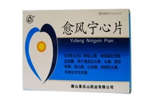愈風(fēng)寧心片能長期吃嗎？愈風(fēng)寧心片長期吃好嗎？